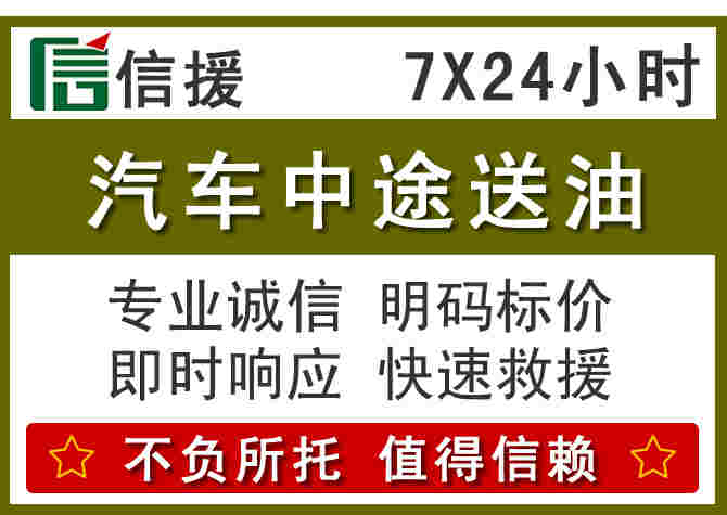 商洛汽车救援送柴油