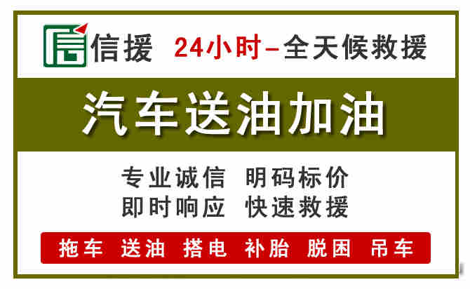 商洛汽车救援送汽油