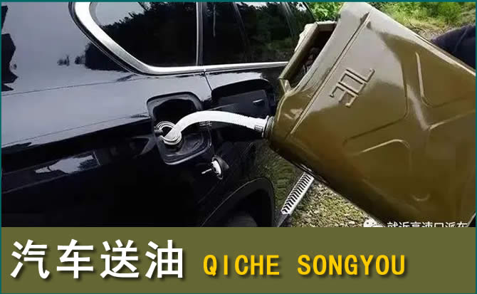 商洛汽车救援送水案例