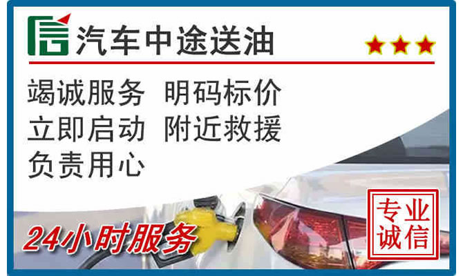 商洛高速公路汽车送汽油